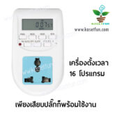 Timerเครื่องตั้งเวลาแบบเสียบปลั๊ก